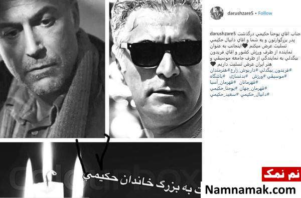 دانیال حکیمی به سوگ برادر نشست دانیال حکیمی