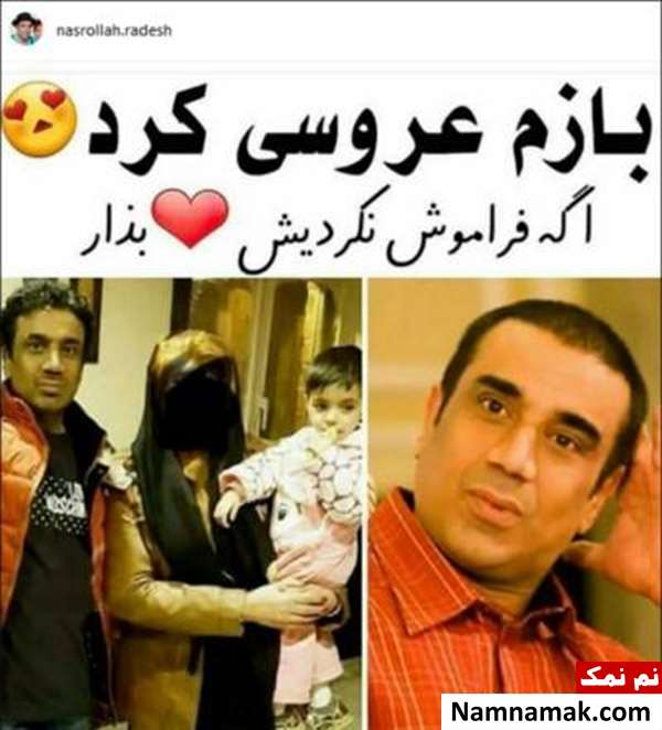 واکنش نصرالله رادش به شایعه ازدواج مجدد نصرالله رادش