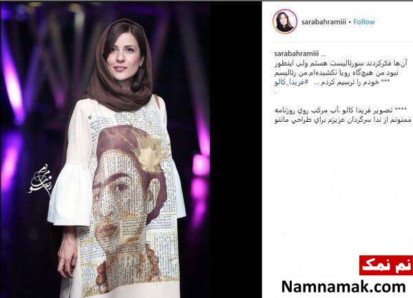 سارا بهرامی