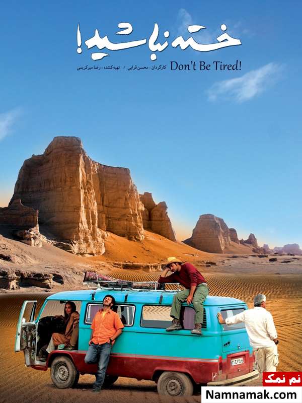 فیلم خسته نباشید
