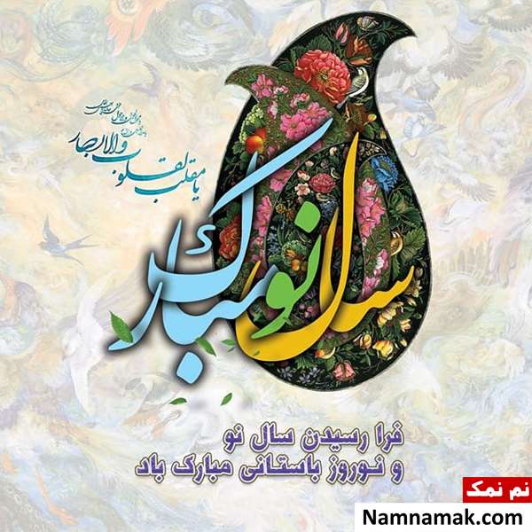 متن تبریک عید نوروز و سال نو به دختر دایی متن تبریک عید نوروز و سال نو به دختر دایی