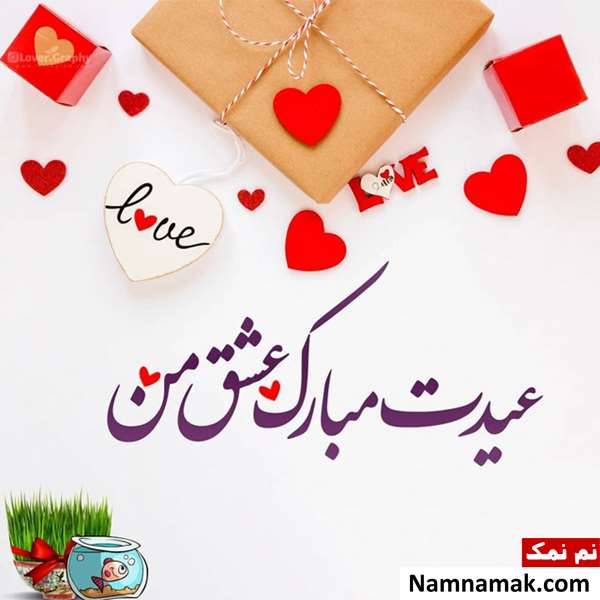 متن کوتاه تبریک عید نوروز و سال نو متن کوتاه تبریک عید نوروز و سال نو