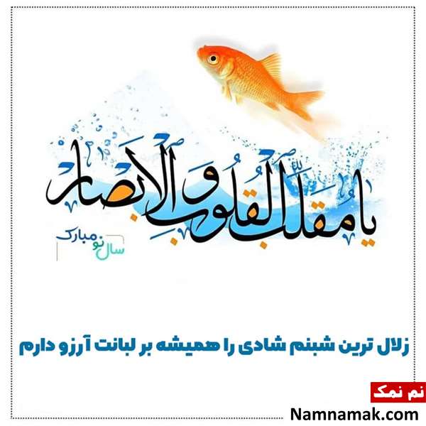 متن کوتاه تبریک عید نوروز و سال نو متن کوتاه تبریک عید نوروز و سال نو