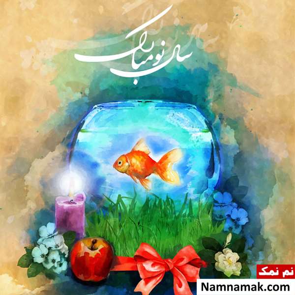 متن کوتاه تبریک عید نوروز و سال نو متن کوتاه تبریک عید نوروز و سال نو