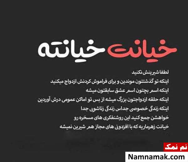 متن خیانت مرد به زن متن خیانت مرد به زن