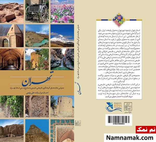 احسان میراب زاده اردکانی