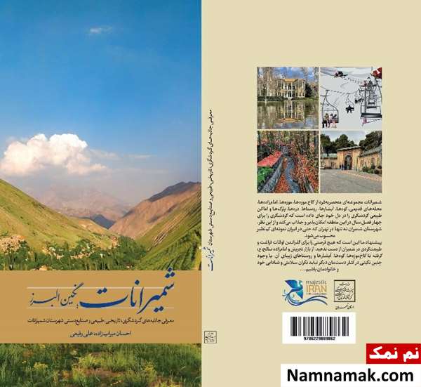 احسان میراب زاده اردکانی