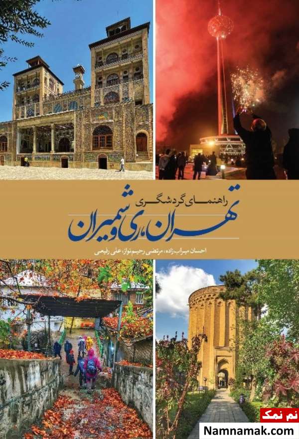 احسان میراب زاده اردکانی
