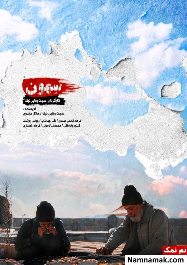 فیلم کوتاه سهون
