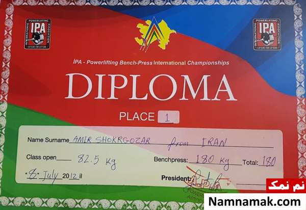 امیر شکرگزار