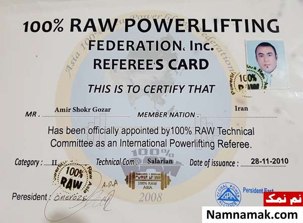 امیر شکرگزار