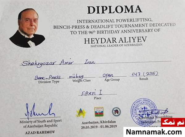 امیر شکرگزار
