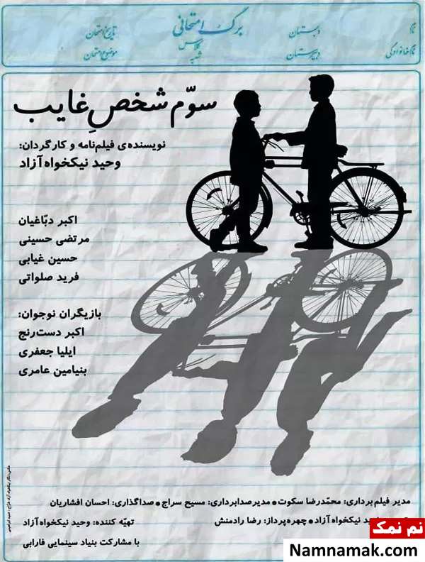 فیلم سوم شخص غایب