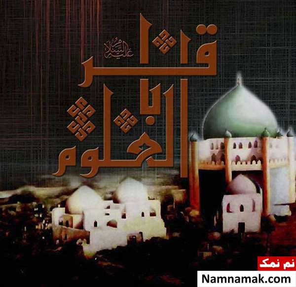 پیامک و اس ام اس تسلیت وفات امام محمدباقر