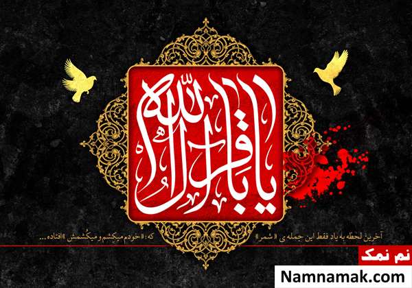 اس ام اس تسلیت وفات امام محمد باقر