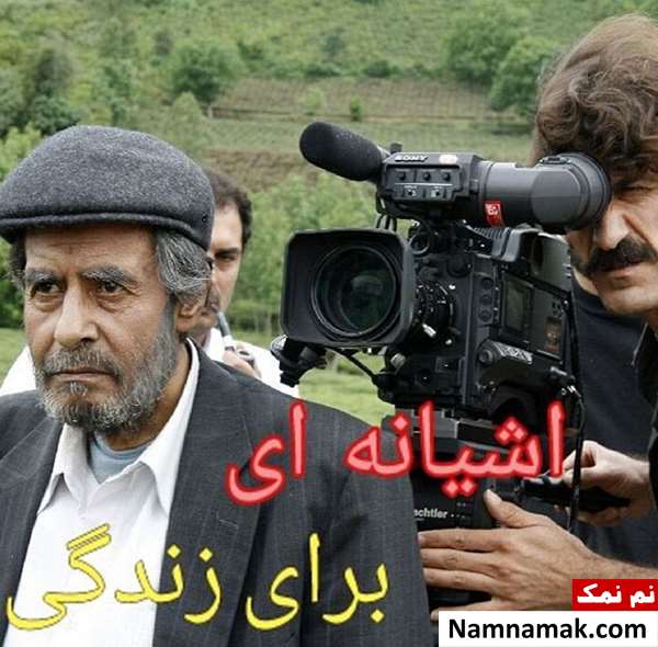 فیلم آشیانه ای برای زندگی