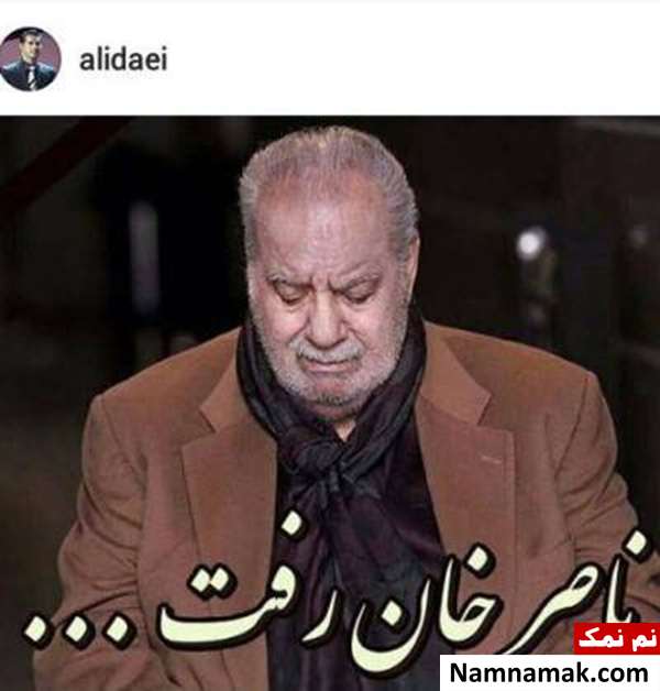 واکنش چهره ها به درگذشت ناصر ملک مطیعی ناصر ملک مطیعی