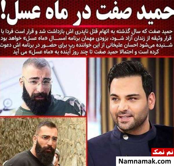 حمید صفت