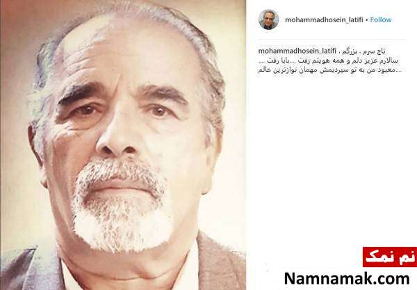 محمدحسین لطیفی به سوگ پدر نشست محمدحسین لطیفی