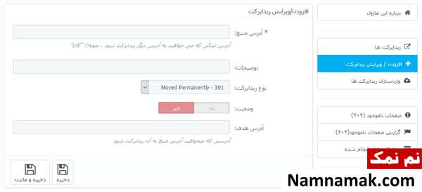 ریدایرکت حرفه ای در پرستاشاپ با استفاده از ماژول پرستالینک PrestaLink