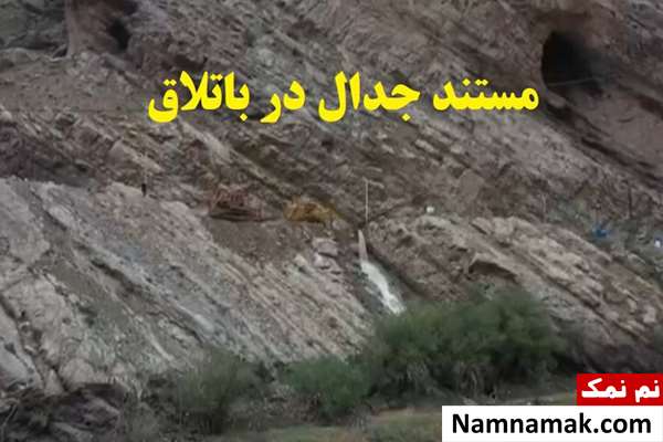 مستند جدال در باتلاق