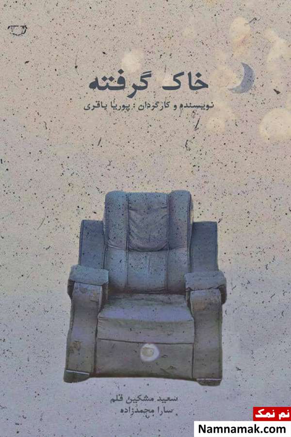 زندگینامه پوریا باقری و همسرش پوریا باقری