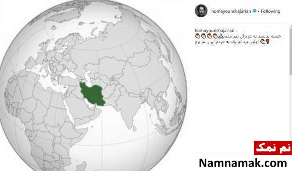 پست همایون شجریان درباره تیم ملی ایران