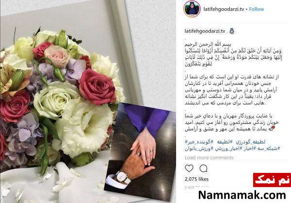 خبر رسمی لطیفه گودرزی گوینده خبر درباره ازدواجش