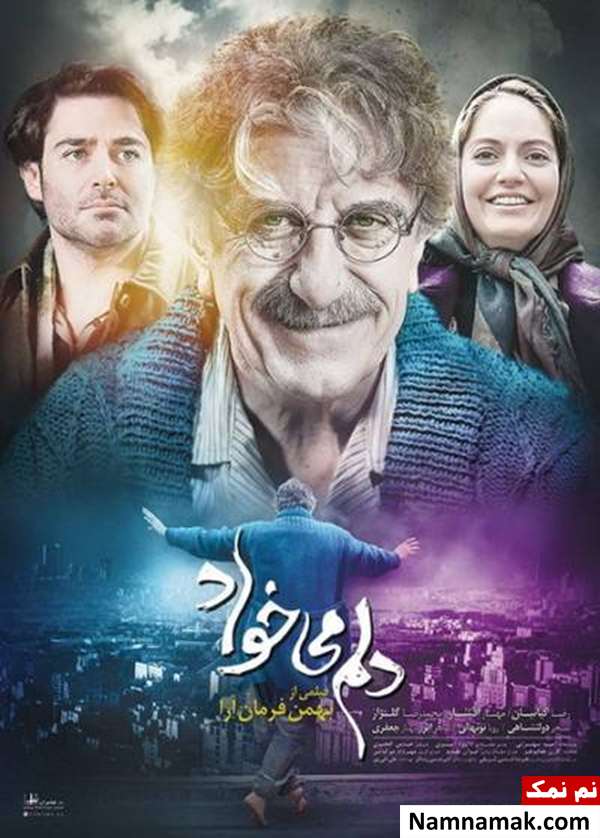 فیلم دلم می خواد