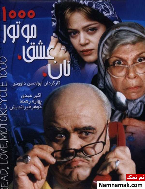 فیلم نان عشق موتور 1000