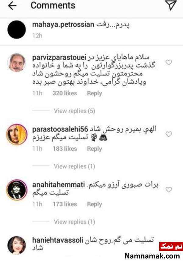 تسلیت چهره ها در درگذشت پدر ماهایا پطروسیان درگذشت پدر ماهایا پطروسیان