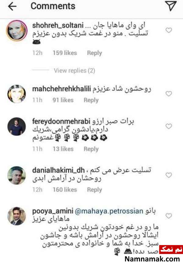 تسلیت چهره ها در درگذشت پدر ماهایا پطروسیان درگذشت پدر ماهایا پطروسیان
