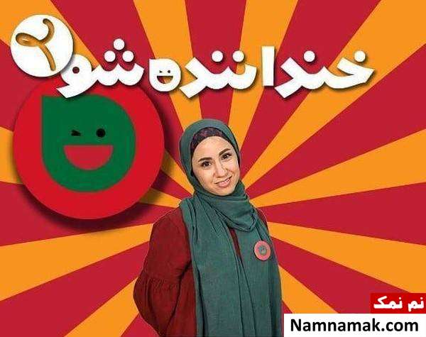 همه چیز درباره خنداننده شو و بیوگرافی استندآپ کمدین های خنداننده شو خنداننده شو 2
