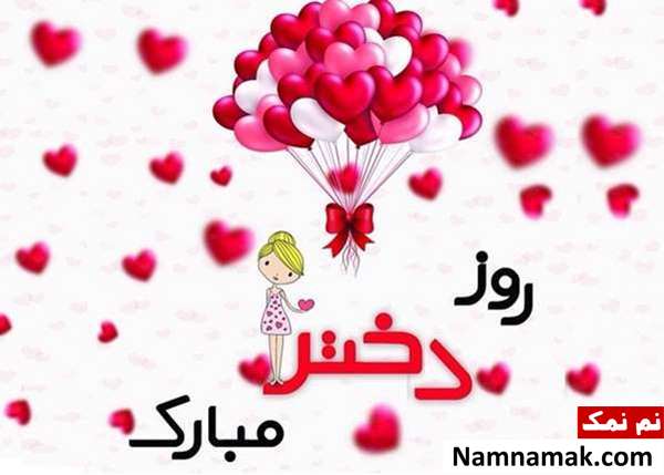 کارت پستال روز دختر