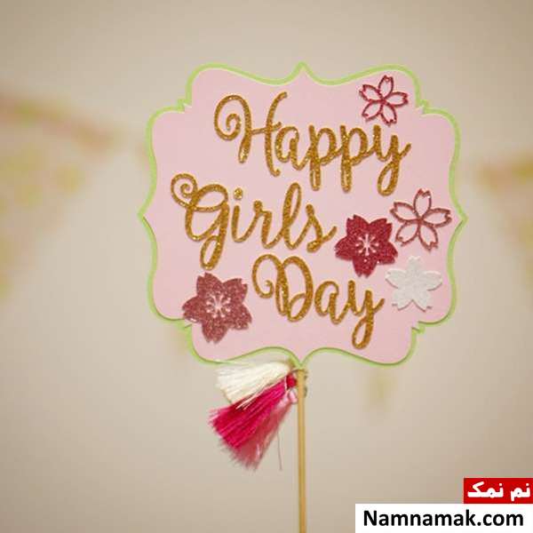 happy gils day