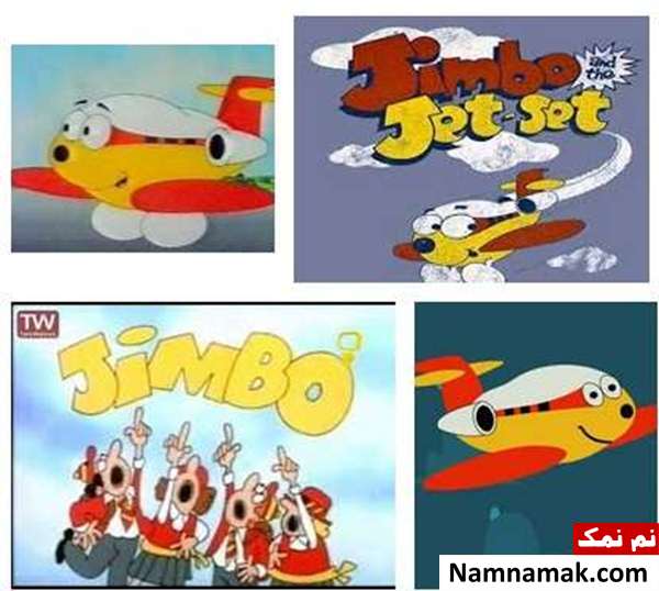 جیمبو