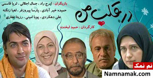 سریال موفق لعیا زنگنه در تلویزیون لعیا زنگنه
