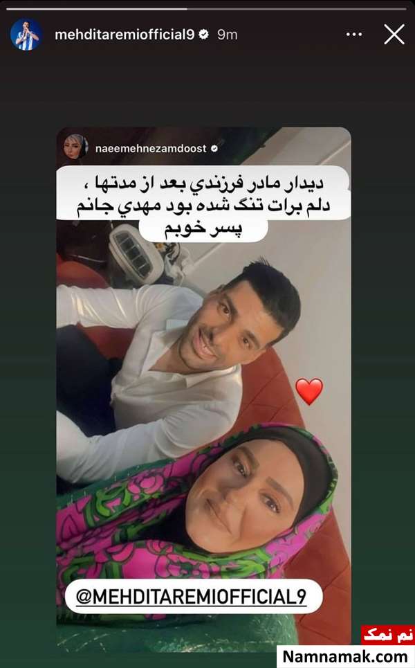 نعیمه نظام دوست و مهدی طارمی
