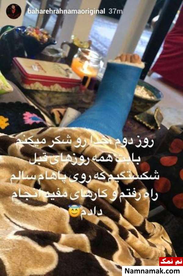 پای بهاره رهنما شکست بهاره رهنما