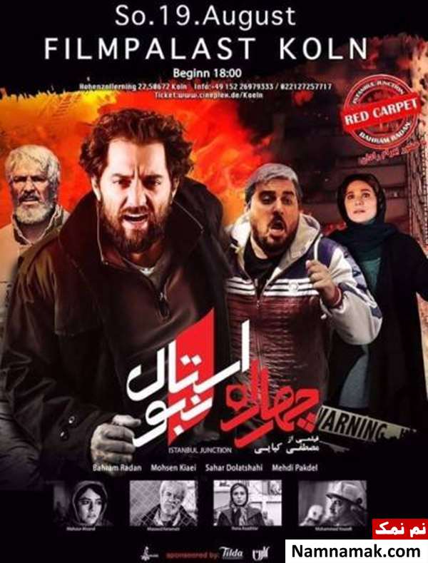 پوستر فیلم چهارراه استانبول فیلم چهارراه استانبول