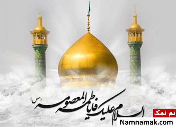 دلایل ازدواج نکردن حضرت معصومه (س)/ فضیلت و پاداش زیارت حرم حضرت کریمه اهل بیت (ع)