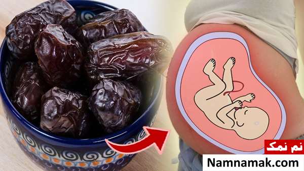 خرما در بارداری و جنسیت جنین