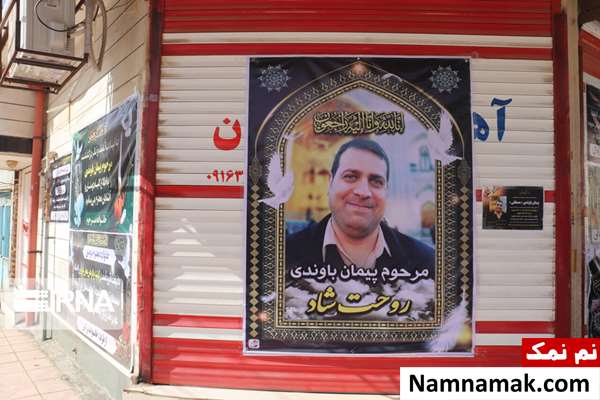 پیمان باوندی از کشته شدگان متروپل آبادان