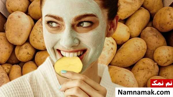 فواید ماسک سیب زمینی فواید ماسک سیب زمینی