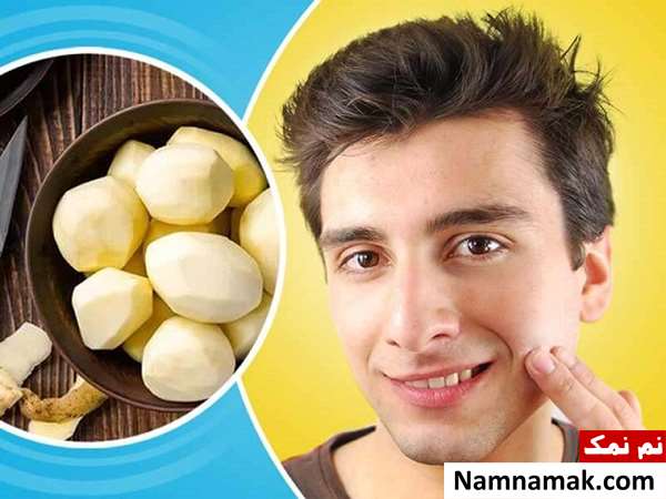 فواید ماسک سیب زمینی فواید ماسک سیب زمینی