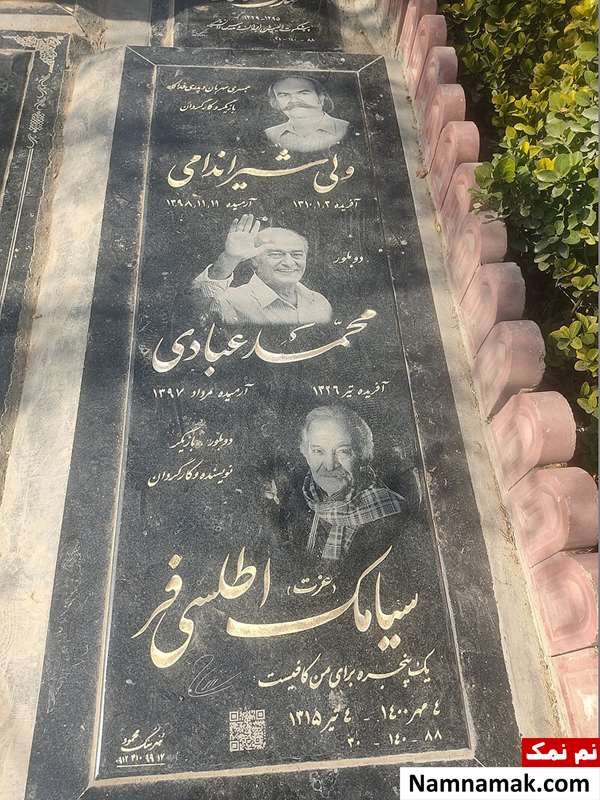 عکس سنگ قبر محمد عبادی