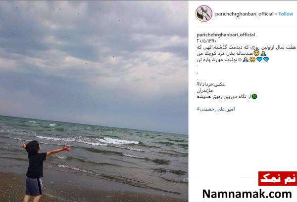 پسر شهاب حسینی و پریچهر قنبری پسر شهاب حسینی