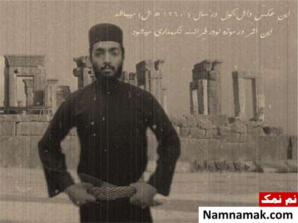 عکس داش آکل واقعی