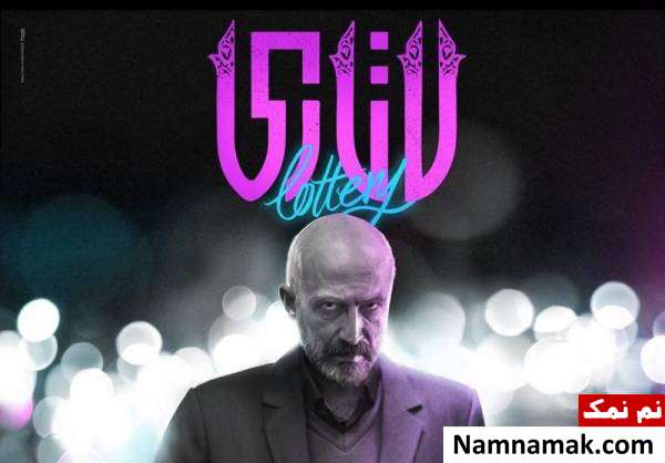 فیلم لاتاری