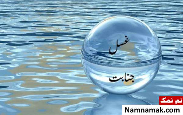 خانمها چطور می تونن بفهمن جنب شدن یا خیر؟